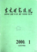宋史研究通讯 封面