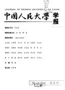 中国人民大学学报 封面