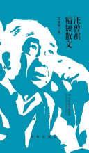 汪曾祺精短散文 封面