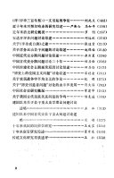 中国史学硏究动态 封面