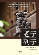 老子.列子 封面