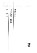 钱賓四先生全集 封面