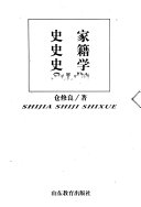 史家史籍史学 封面