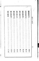 新译孟子 : 附孟子索引 封面