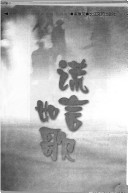 谎言如歌 封面