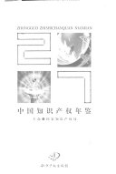 中国知识产权年鉴/2007 封面