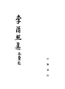 李清照研究彙編 封面