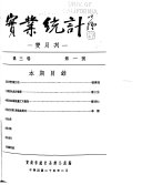 The Industrial Statistics 封面