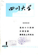 四川大学学报丛刊 封面