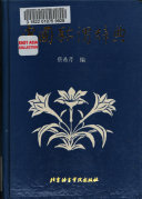 中国称谓词典 封面