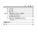 《武经七书》与当代战争战略 封面