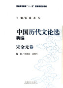 中国历代文论选新编 封面