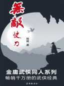 无敌快刀 封面