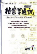 档案学通讯 封面