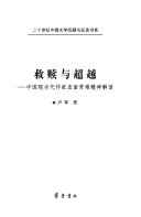 救赎与超越 封面