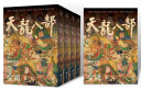天龙八部（全五冊，亮彩映象修訂版） 封面