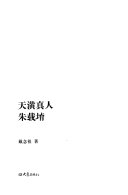 天潢真人朱载堉 封面