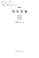 冯至全集 封面