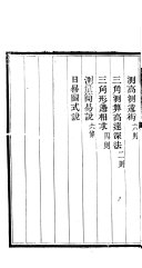 天文算学纂要 封面