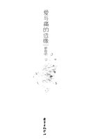 爱与痛的边缘 封面