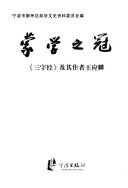 蒙学之冠 封面