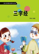 三字經 封面