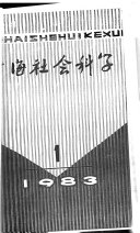 靑海社会科学 封面