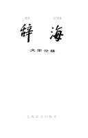 辞海: 历史分册 封面