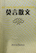 莫言散文 封面