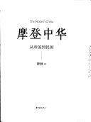 摩登中华 封面