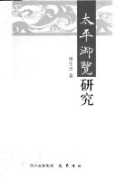 太平御览研究 封面