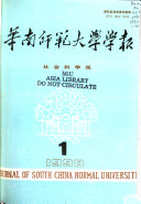 Hua nan shih fan ta hs"ueh hs"ueh pao 封面