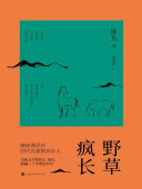 野草疯长 封面