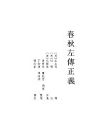 春秋左传正義 封面