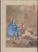 商君书 封面