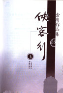 金庸作品集 封面