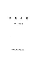 金庸书话 封面