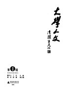 大学人文 封面