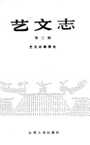 艺文志 封面