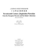 上海博物馆与英国巴特勒家族所藏十七世纪景德镇瓷器 封面