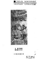 西北军事文学 封面