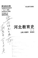河北教育史 封面