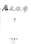 歷史教学 封面