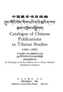 ཀྲུང་གོའི་བོད་རིག་པའི་དཔེ་ཆའི་དཀར་ཆག་འཕྲོས་བསྒྲིགས།, tibétain 封面