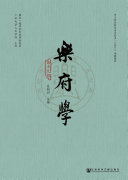 乐府学(第十九辑) 封面