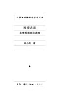 祖宗之法 封面