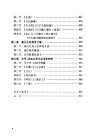 先秦两汉文学史料学 封面