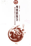 传统的张力 封面