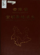 云南省嵩明县地名志 封面