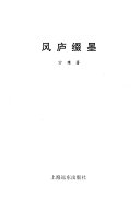 风庐缀墨 封面